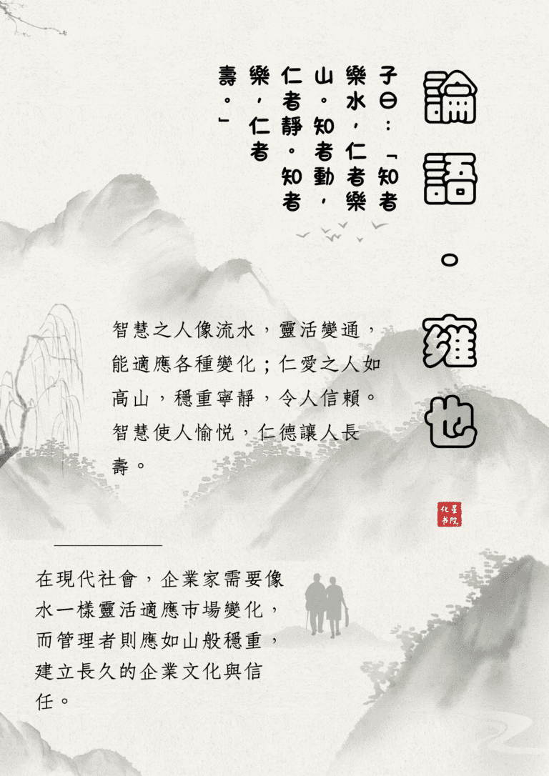 智者樂水，仁者樂山